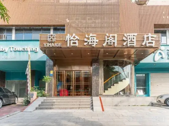 Yihai Ge Hotel (Xiamen SM City Gaoqi Airport Branch)
