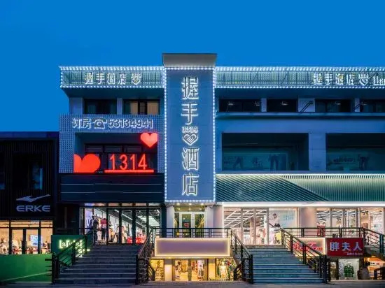 Handshake·Designer Hotel (Harbin Shuangcheng District)