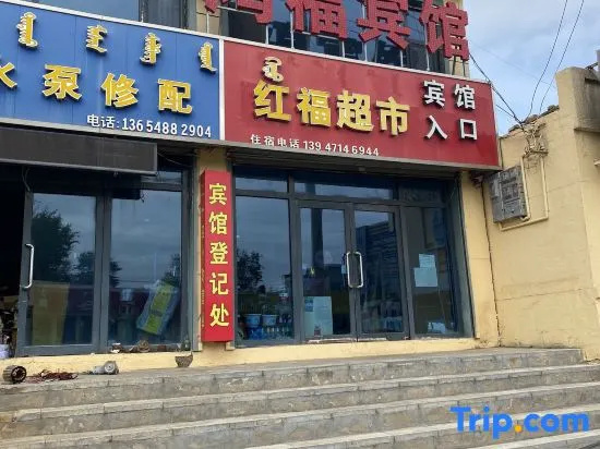 Hohhot Hongfu Hotel