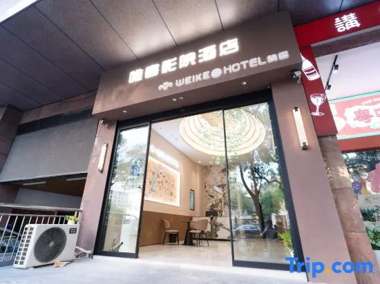 WEIKE | Weike · S Movie Hotel (Nanchang Bayi Square Yongshu Road Subway Station) in Nanchang