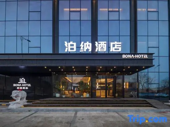 Bona Hotel (Liaozhong District Central Street Branch)