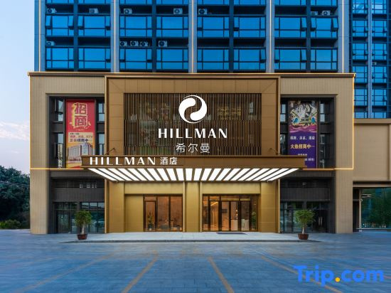 HILLMAN Hotel (Guanyao Branch, Shishan, Nanhai District, Foshan)