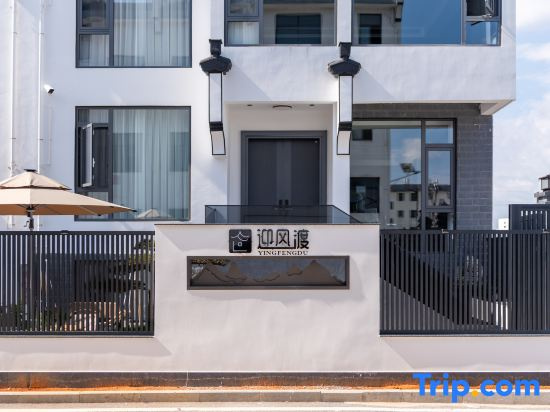 Yingfengdu Homestay (Yudu Bieyuan Villa Area)