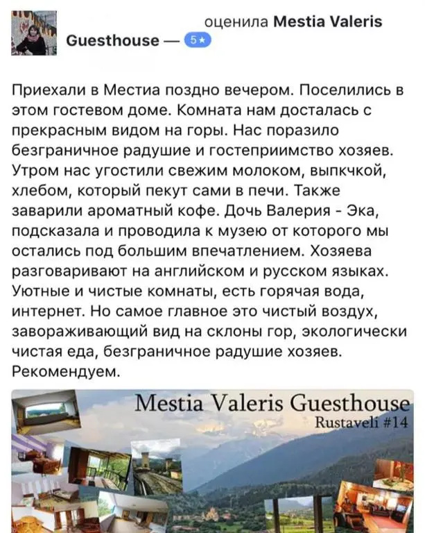 Mestia Valeri's Guesthouse