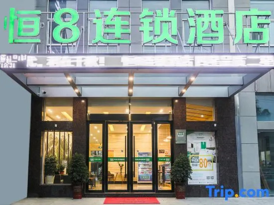 Heng 8 Chain Hotel (Tonglu Branch)