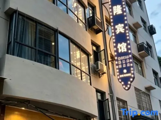 Xuan'en Xinglong Hotel