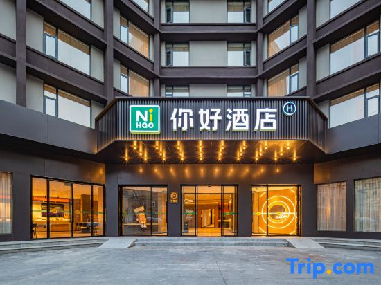 Ni Hao Hotel (Xiangyang Railway Station Xingfu Road)