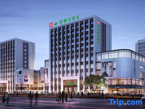 Holiday Inn West Lake (Xiangyang West Railway Station Xiangzhou District Xiguan Airport Branch)