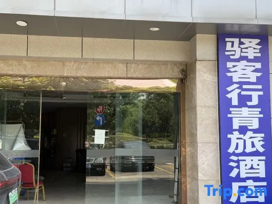 Yikexing Youth Hostel (Hangzhou Zhongda Intime City)