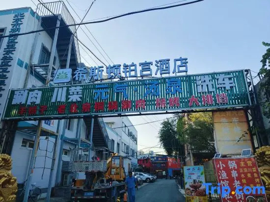 Xisidun Bogong Hotel (Beijing Wangjing Futong Subway Station)