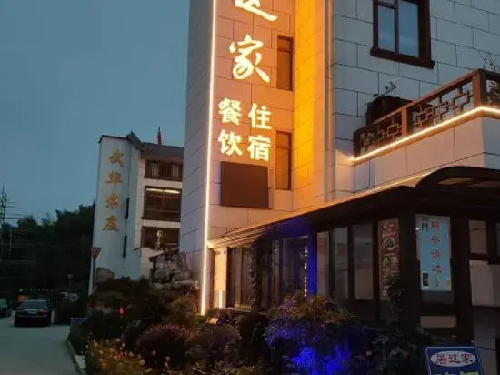 Changxingju This Homestay