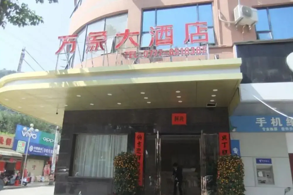 Wanxiang Hotel (Qinzhou Lingshan)