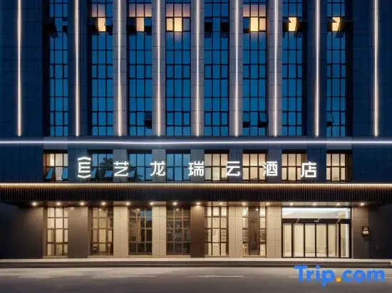 Elong R.YUN Hotel (Wuhu Fantasy Kingdom Jiuzi Ancient Town)