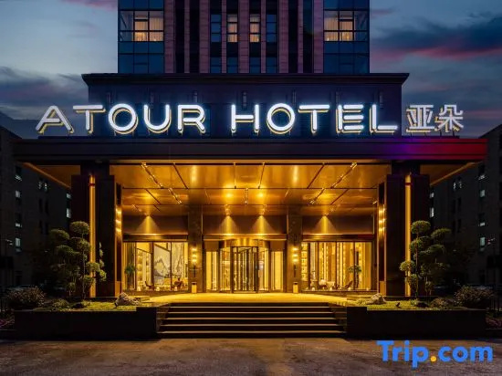Atour Hotel Nanjing Dongshan automobile 4S Park