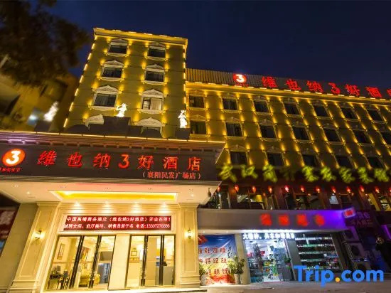 Vienna 3 Best Hotel (Xiangyang Minfa Plaza)