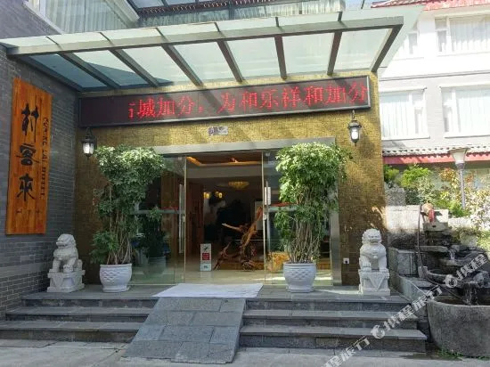 Cun Ke Lai Hotel