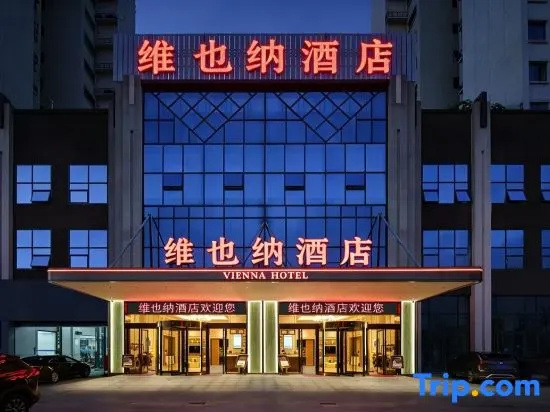 Vienna Hotel (Peng'an Station Government Affairs Center Branch)