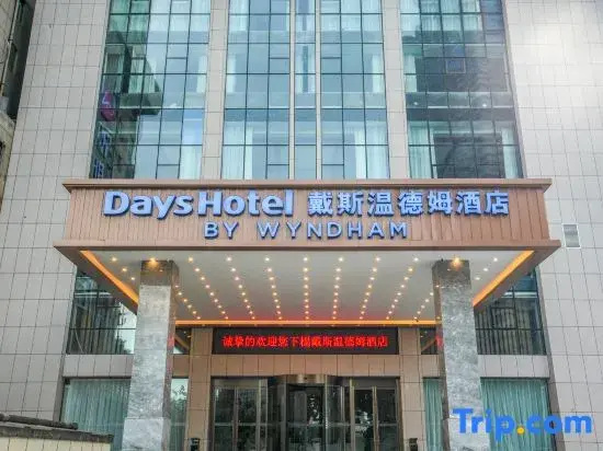 Days Hotel by Wyndham Hefei Huaihe Road Walking Street
