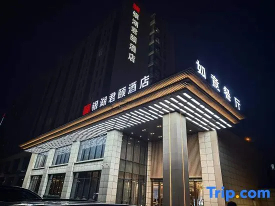 Yinhu Junyi Hotel（Wildlife Park）