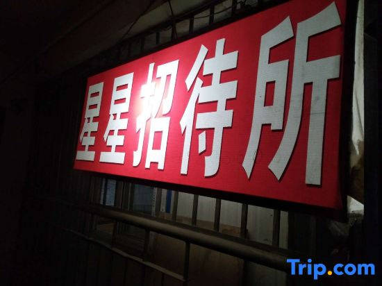 Lanzhou Xingxing Hostel