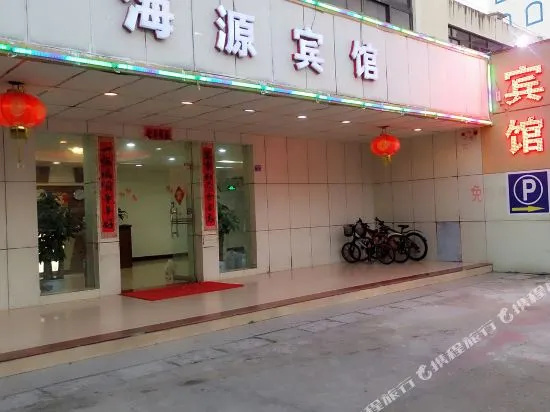 Haiyuan Hotel