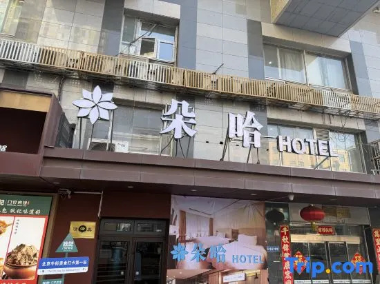 Douha Hotel (Niujie Subway Station, Xuanwu Hospital, Beijing) — фото