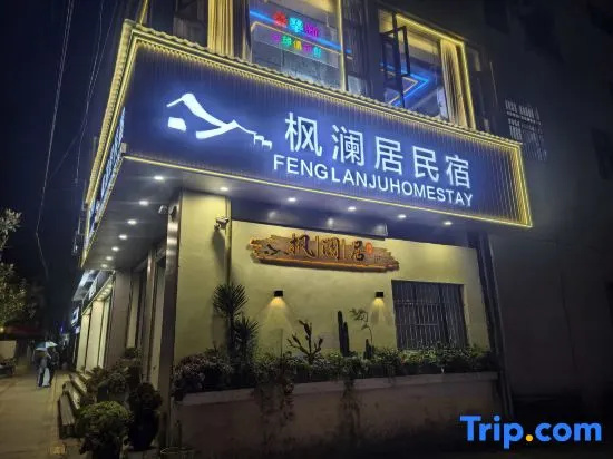 Fenglanju Jimi Audio-Visual Smart Homestay (Huize Ancient City)