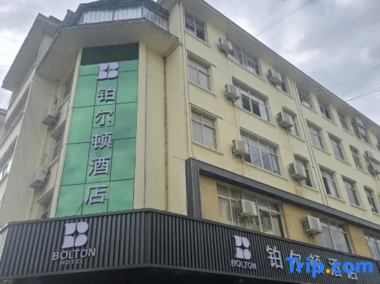 Borton Hotel (Zhaotong Wanghai Park · Wuyue Plaza Branch)