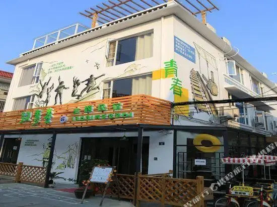 Zhiqingchun Theme Youth Hostel