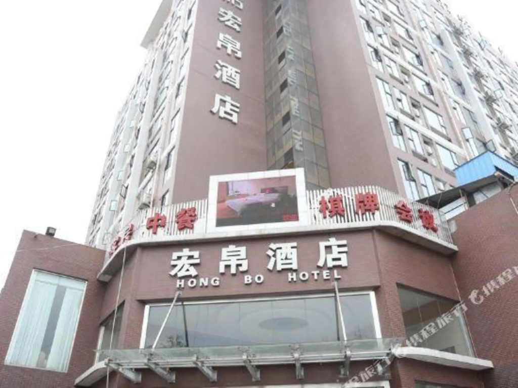 Sichuan Hongbo Hotel - Meishan - фото 6