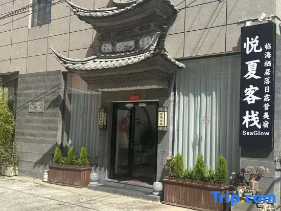 Yuexia Hostel (Dali Erhai Park High-Speed Rail Station Branch)