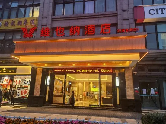 Vienna Hotel (Chongqing Banan Yudong Huaxi Branch)