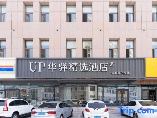 Home Inn UP Huayi Select Hotel (Lijing Square Store, Yijin Horoluo Banner, Ordos)