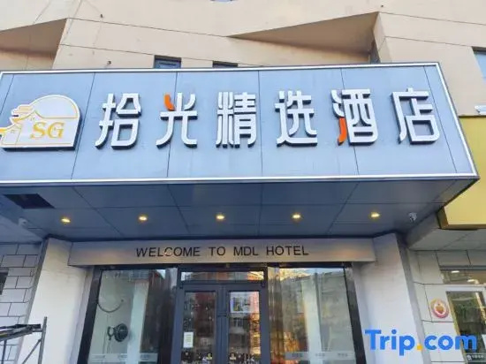 Shiguang Collection Hotel (Zhongguancun Suzhoujie Subway Station)