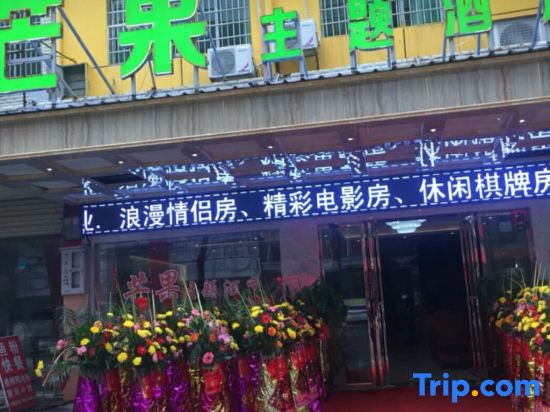 Mango Theme Hotel (Shaodong New Area Branch)