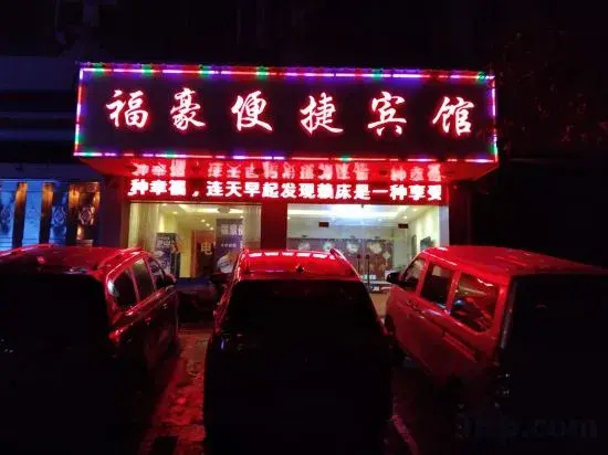 Fangchenggang Fuhao Convenience Hotel (Fangcheng No.4 Elementary School Shop)