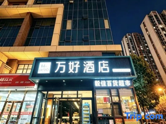 Wanhao Hotel (Xining Railway Station Xinqian Night Market Branch)