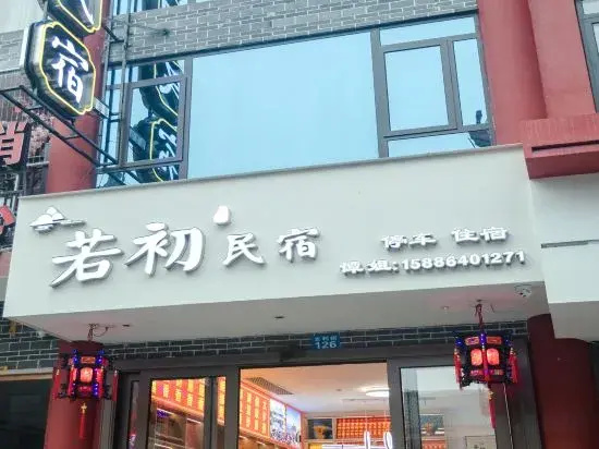 Ruochu Homestay (Nanyue Temple Scenic Area)