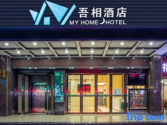 Wuxiang Hotel (Tongren High-speed Railway Station)