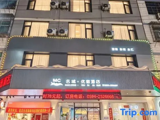 Mingcheng Yousu Hotel (Putian Xinghua Mansion Historical and Cultural Street)