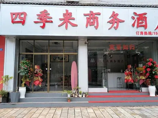 Chuxiong Four Seasons Business Hotel