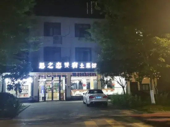 Sizhilian Homestay (Wuzhen Xizha Scenic Area)