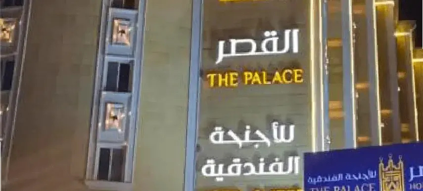 The Palace Hotel Suites - Almansak