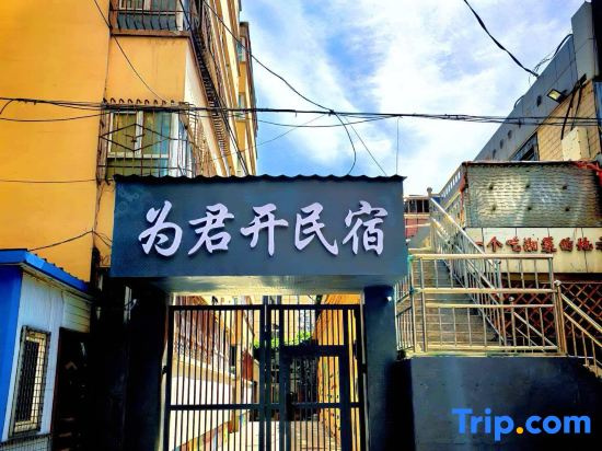 Weijunkai · Grace Haven | Fangfei Yingke Homestay (Liuxing Street)