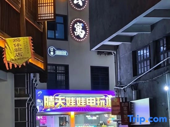 Wangjiao Apartment (Ancient City Jichuan Branch)