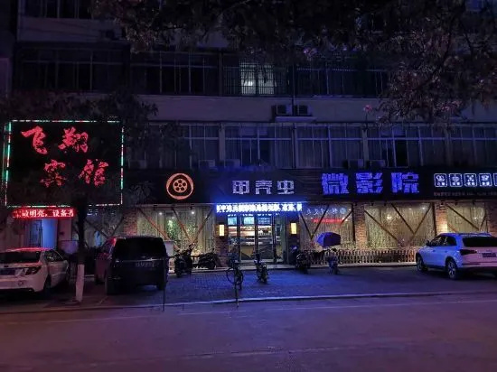 Shucheng Feixiang Hotel in Luan