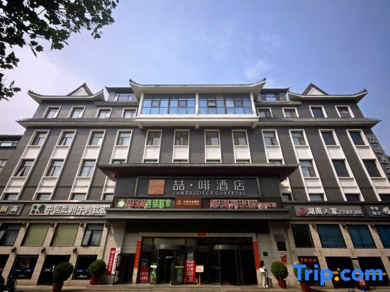 James Joyce Coffetel Elite (Beijing Guomao Sihuidong Subway Station)