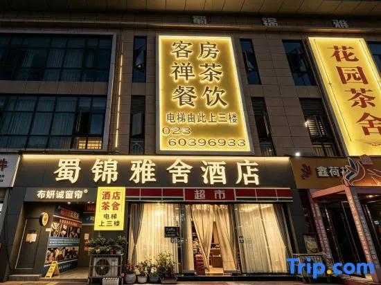 Jianyang Shujin Yashe Hotel