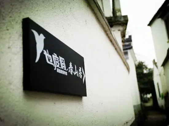 Yedujia Chunshanju Hostel