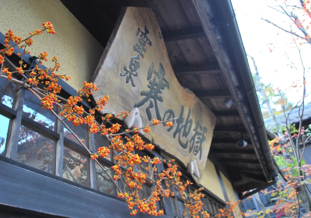 Kannojigoku Ryokan